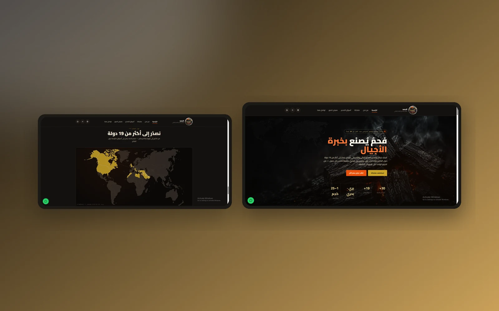 لقطة من واجهة الحمد للفحم — موقع تصدير