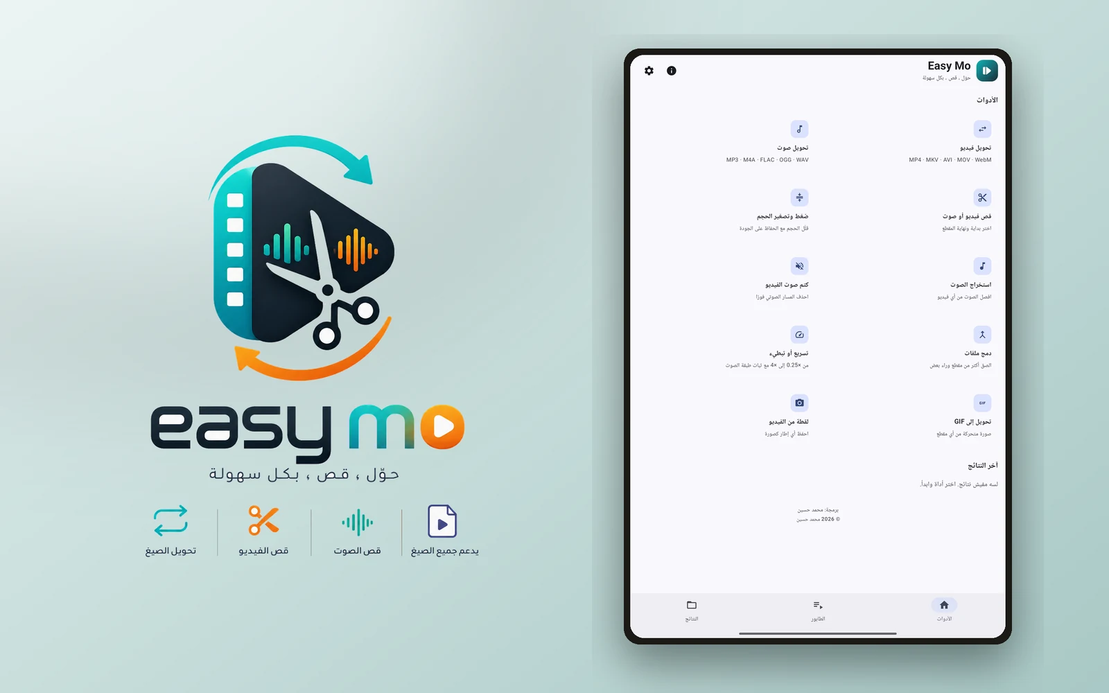 لقطة من واجهة Easy Mo — تطبيق أندرويد