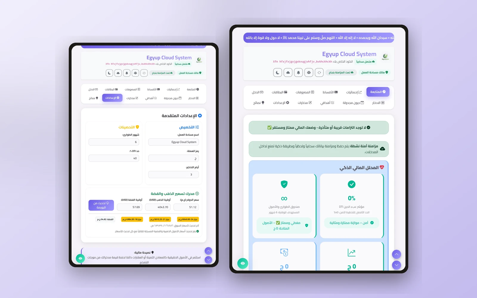 لقطة من واجهة EgyUp Cloud — إدارة مالية شخصية