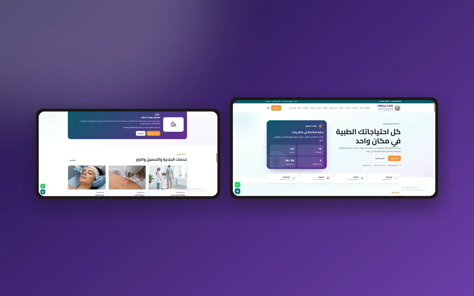 لقطة من واجهة Omega Care — نظام عيادات طبي