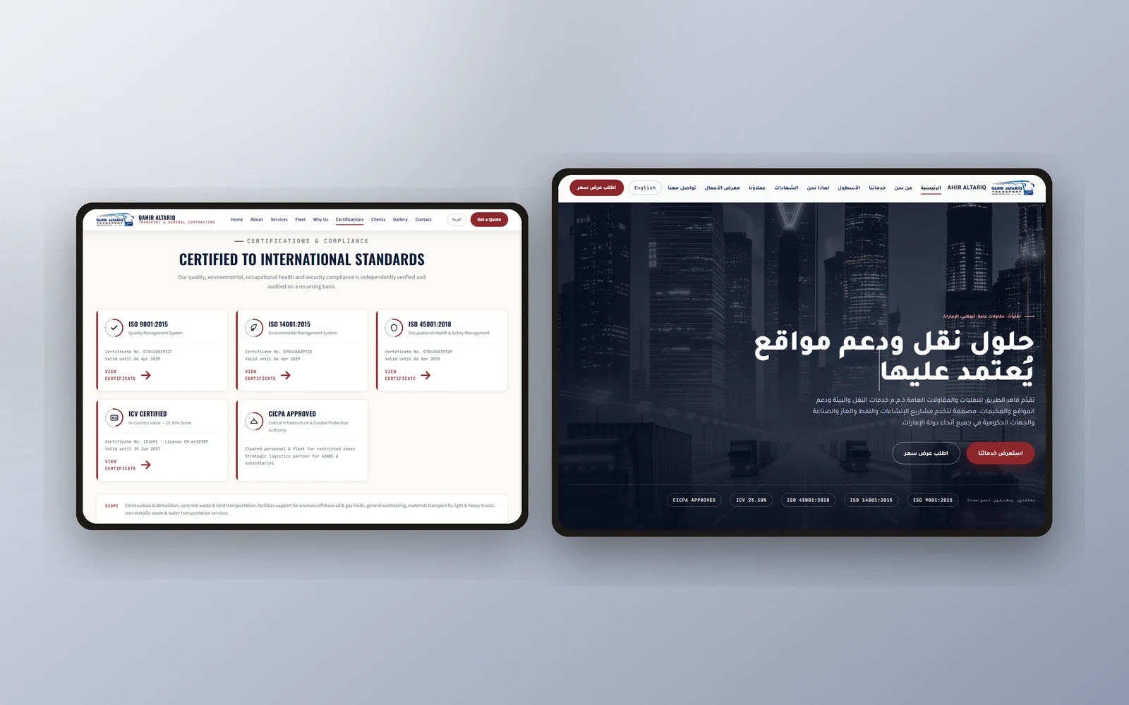 لقطة من واجهة قاهر الطريق — موقع شركة