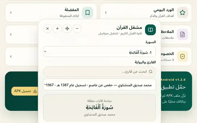 لقطة من واجهة رفيقي — تطبيق أندرويد