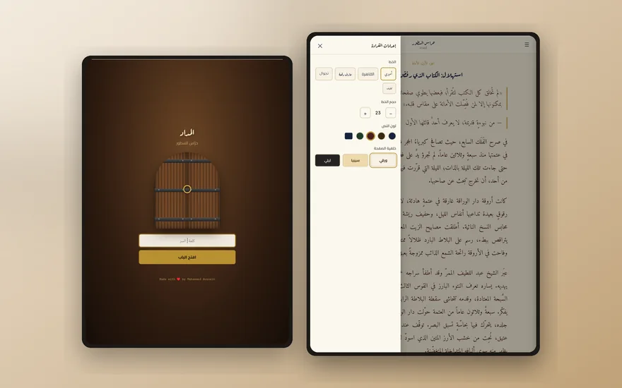 لقطة من مشروع حرّاس السطور — تطبيق قراءة